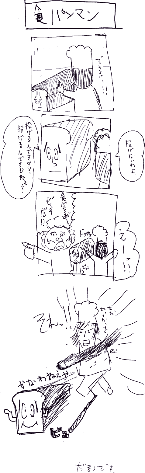 やなせっちゴメン